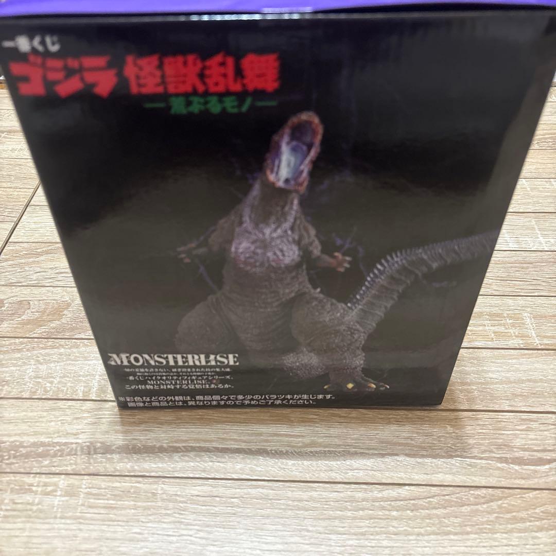 一番くじ　ゴジラ　怪獣乱舞　B賞　最終値下げ