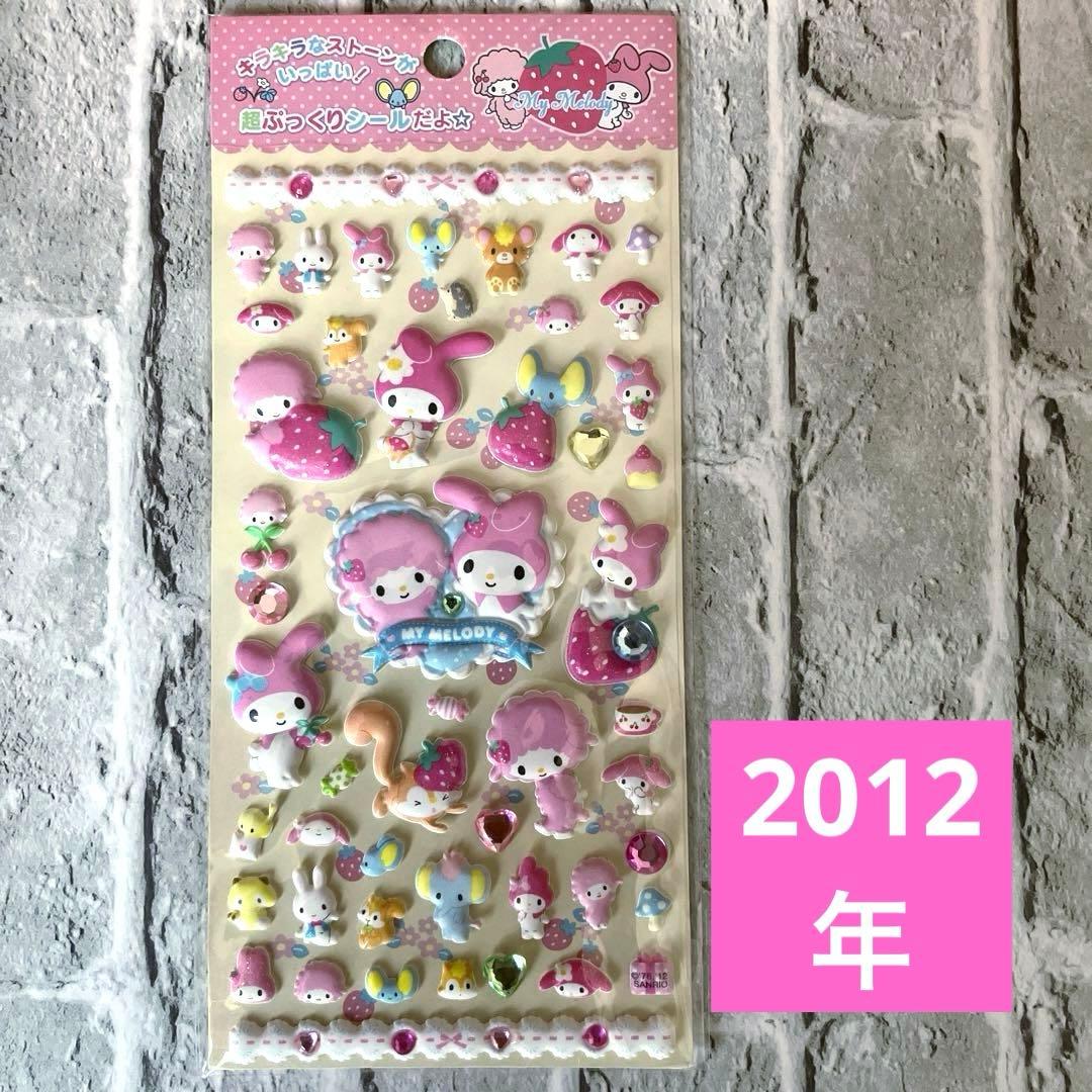 マイメロ シール 平成レトロ ぷっくりシール キラキラストーン