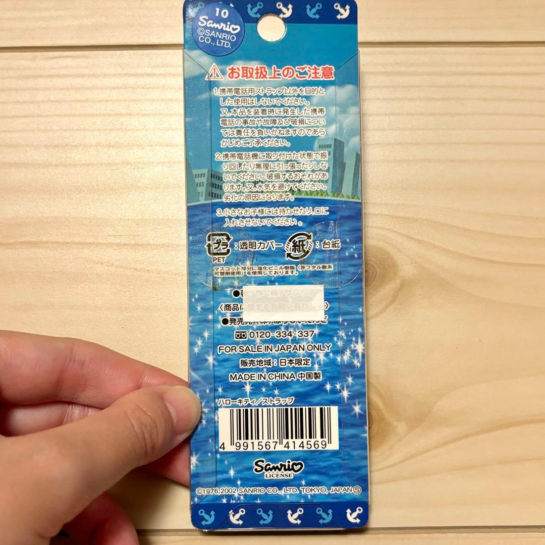 ご当地キティ 横浜限定 かもめ&水兵さんバージョン 2002 ストラップ