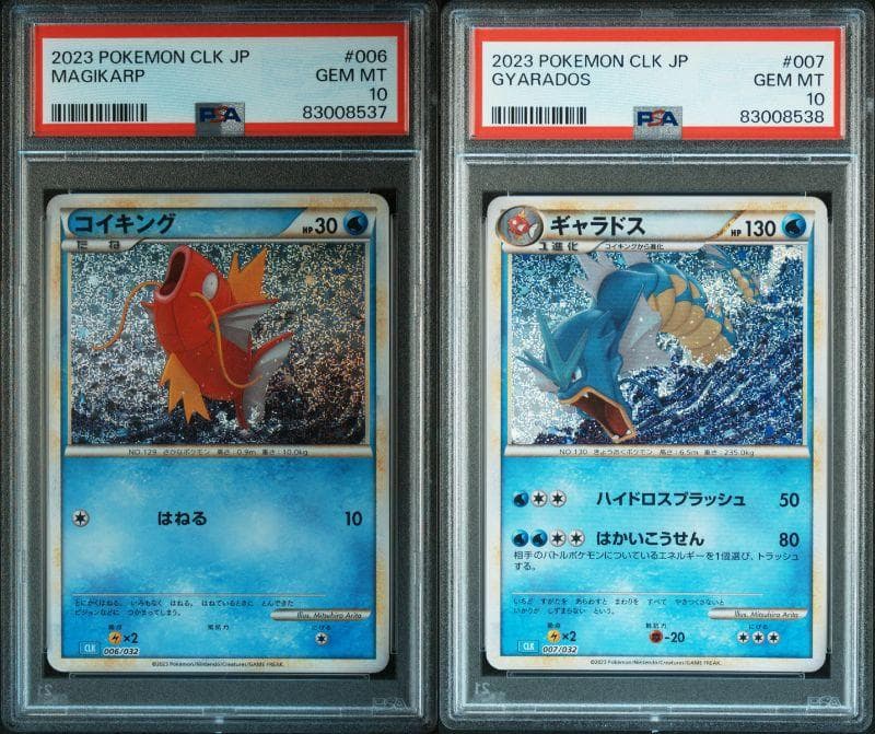 PSA10 連番 コイキング ギャラドス ポケモン クラシック classic