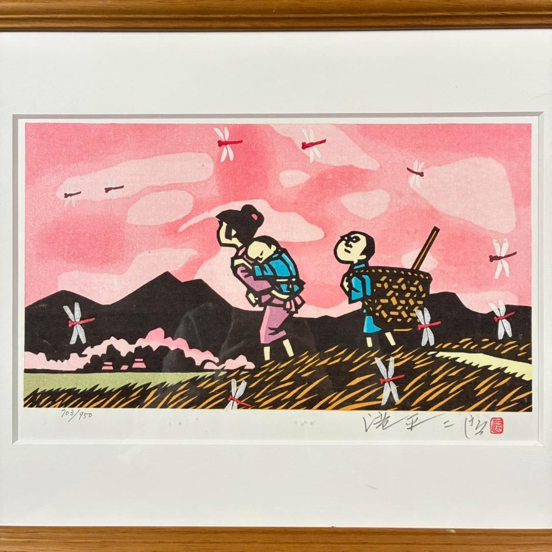 美品 滝平二郎「郷愁の四季 秋 赤とんぼ」木版画 サイン・認定書・証明