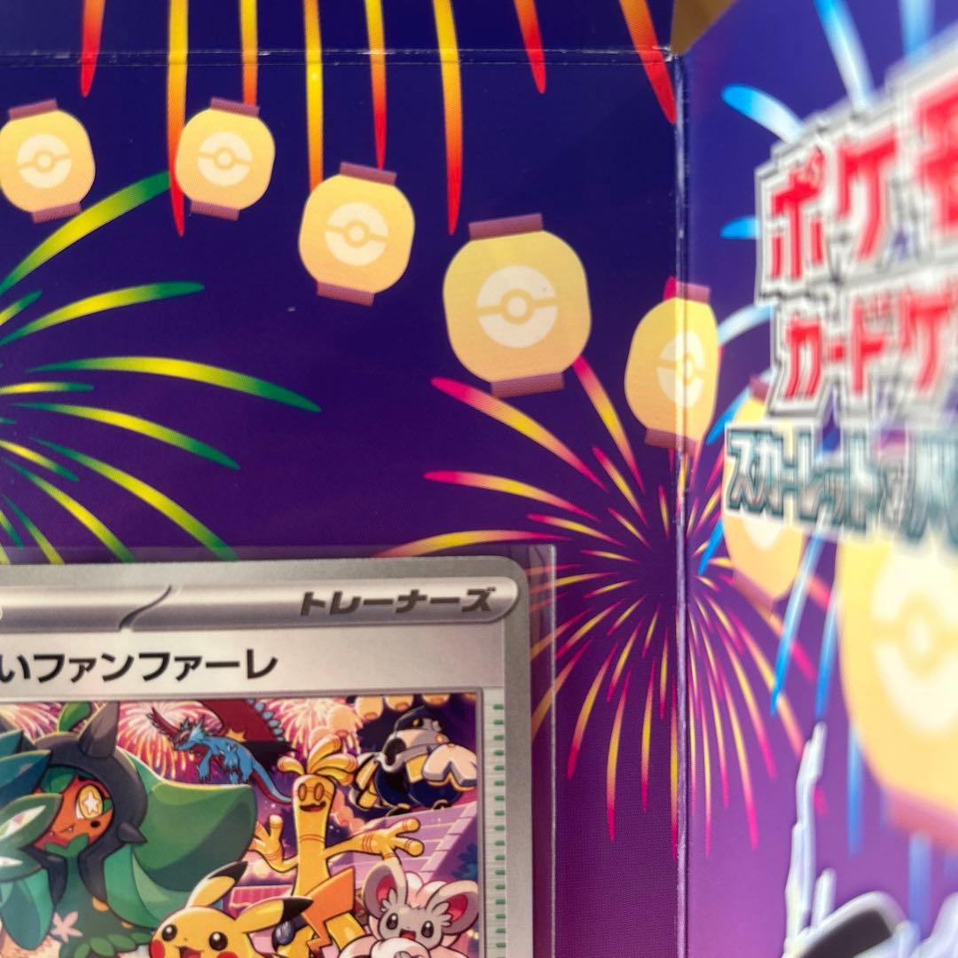 おいわいファンファーレ2024 トレーナーズカード