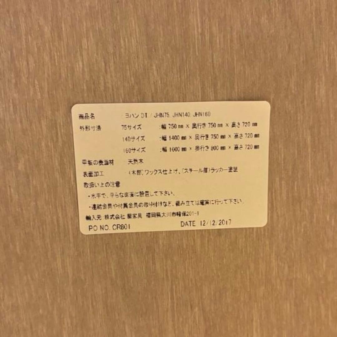 週末値下げ‼️CRASHGATE/JOHANTABLE木製ダイニング長方形テーブル