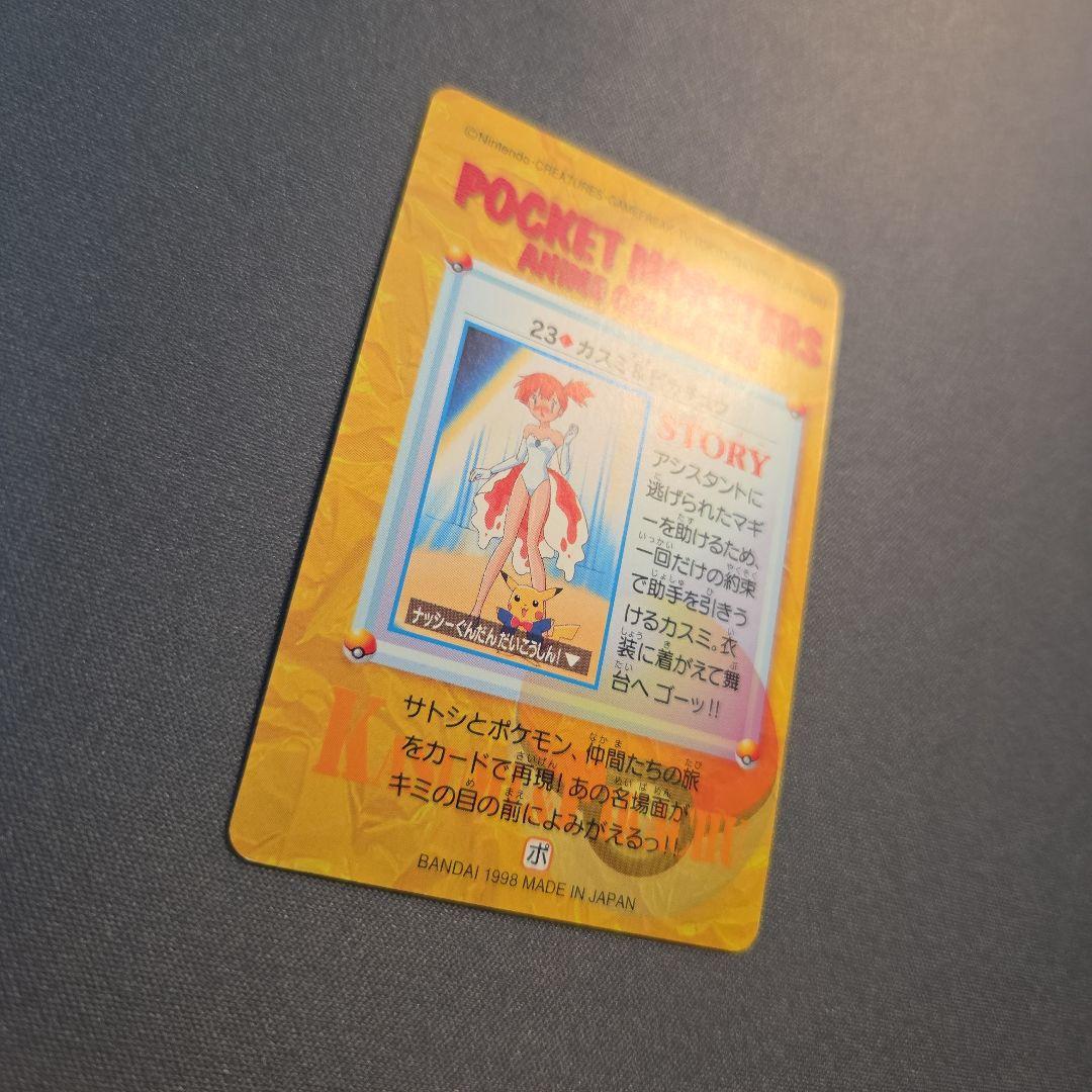 ポケットモンスター アニメコレクション 23 カスミ & ピカチュウ