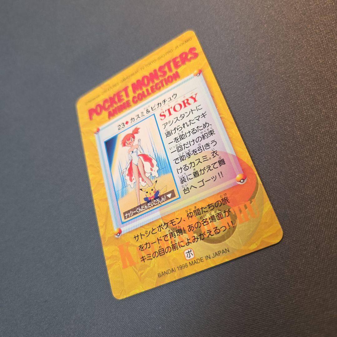 ポケットモンスター アニメコレクション 23 カスミ & ピカチュウ