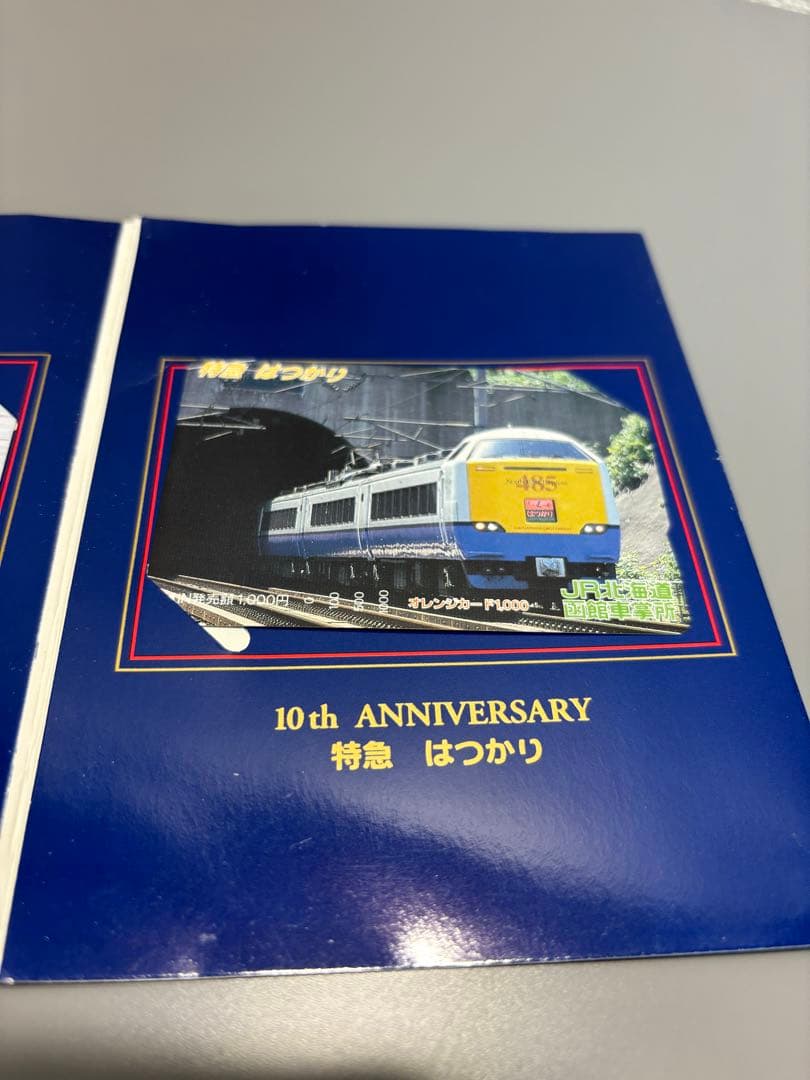 未使用】スーパーはつかり オレンジカード3枚セット 特急はつかり