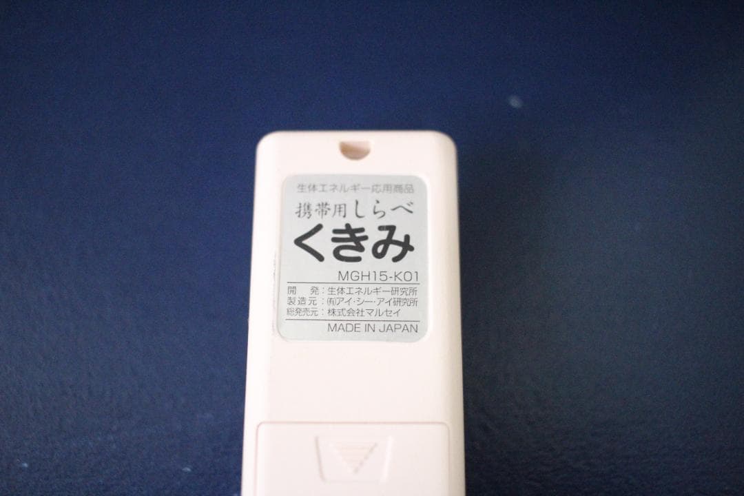 携帯用　「命慧　しらべ　くきみ」　〜生体エネルギー応用商品〜