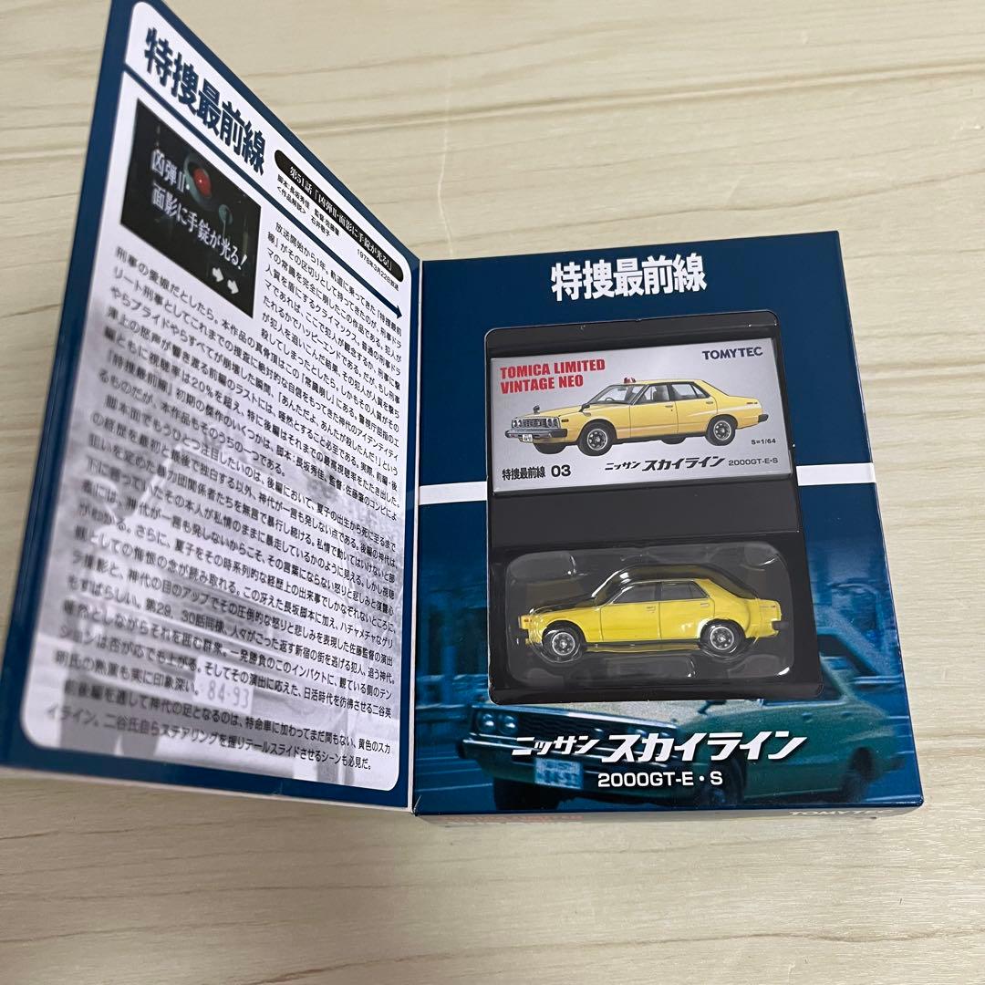 超激レア　特捜最前線　全巻セット　トミカ リミテッド ヴィンテージ ネオ