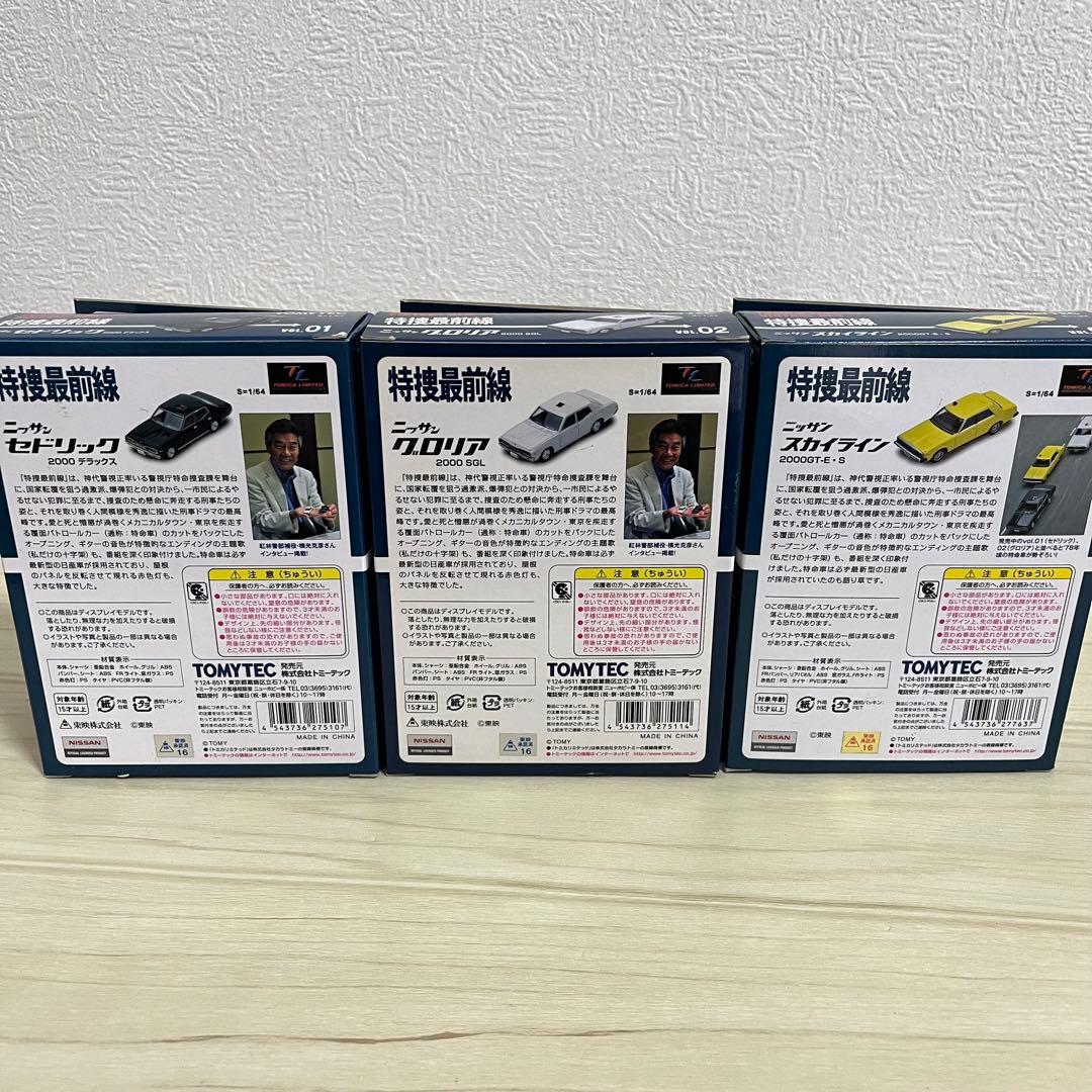 超激レア　特捜最前線　全巻セット　トミカ リミテッド ヴィンテージ ネオ