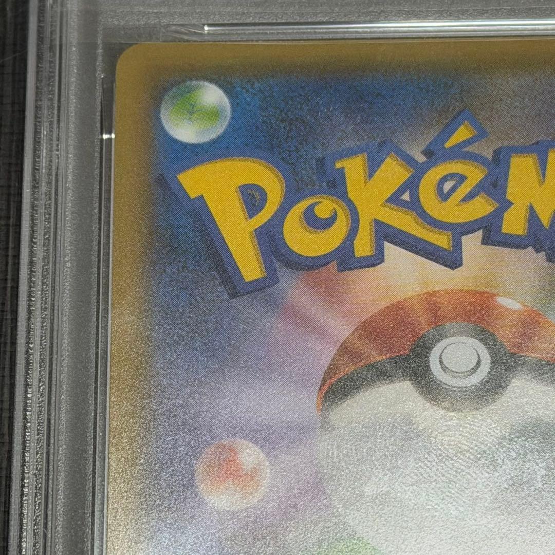 ピカチュウ &ゼクロムGX RR PSA10