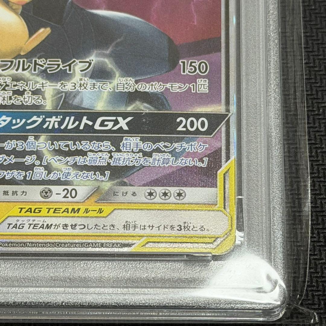 ピカチュウ &ゼクロムGX RR PSA10