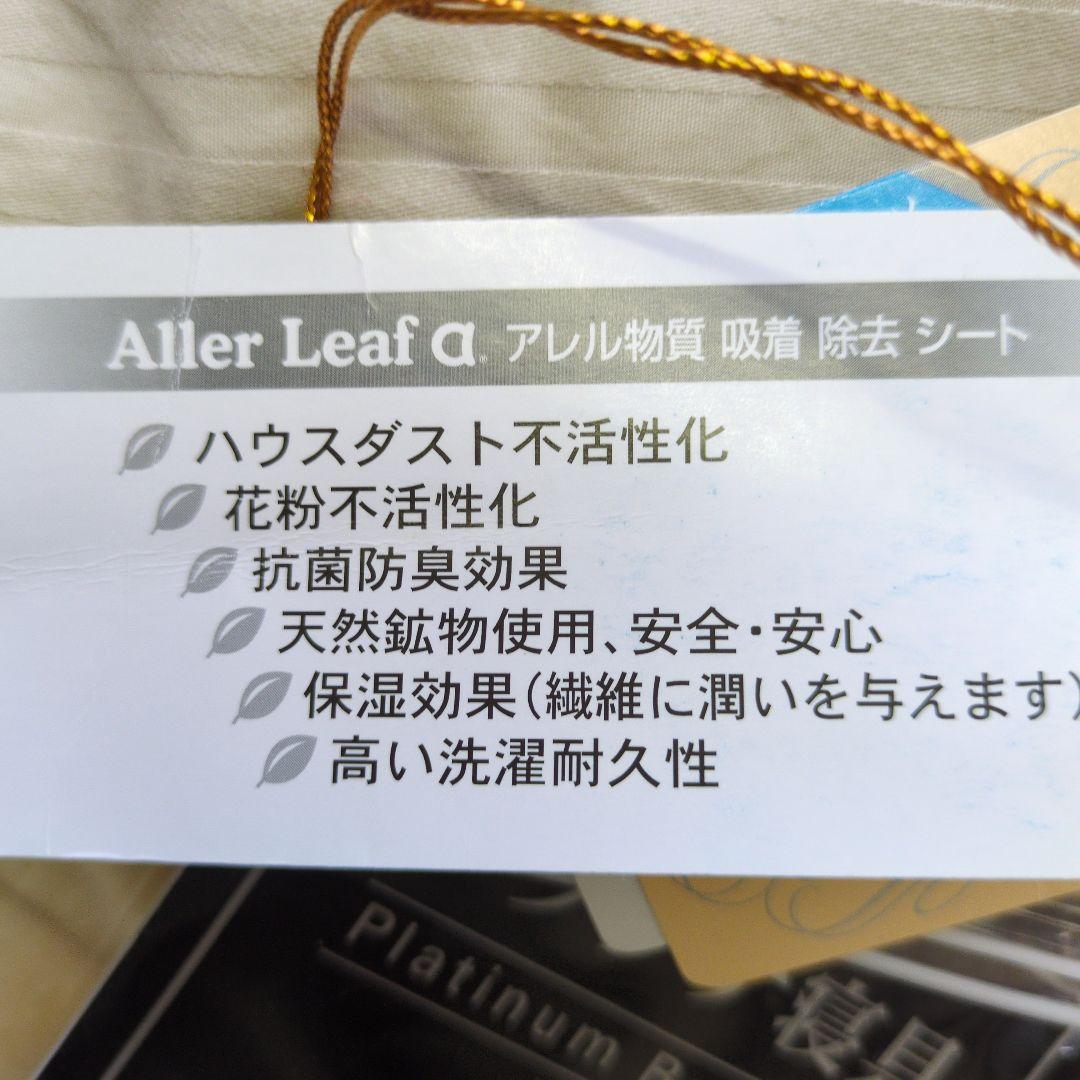 プラチナウェーブ　肌掛け布団