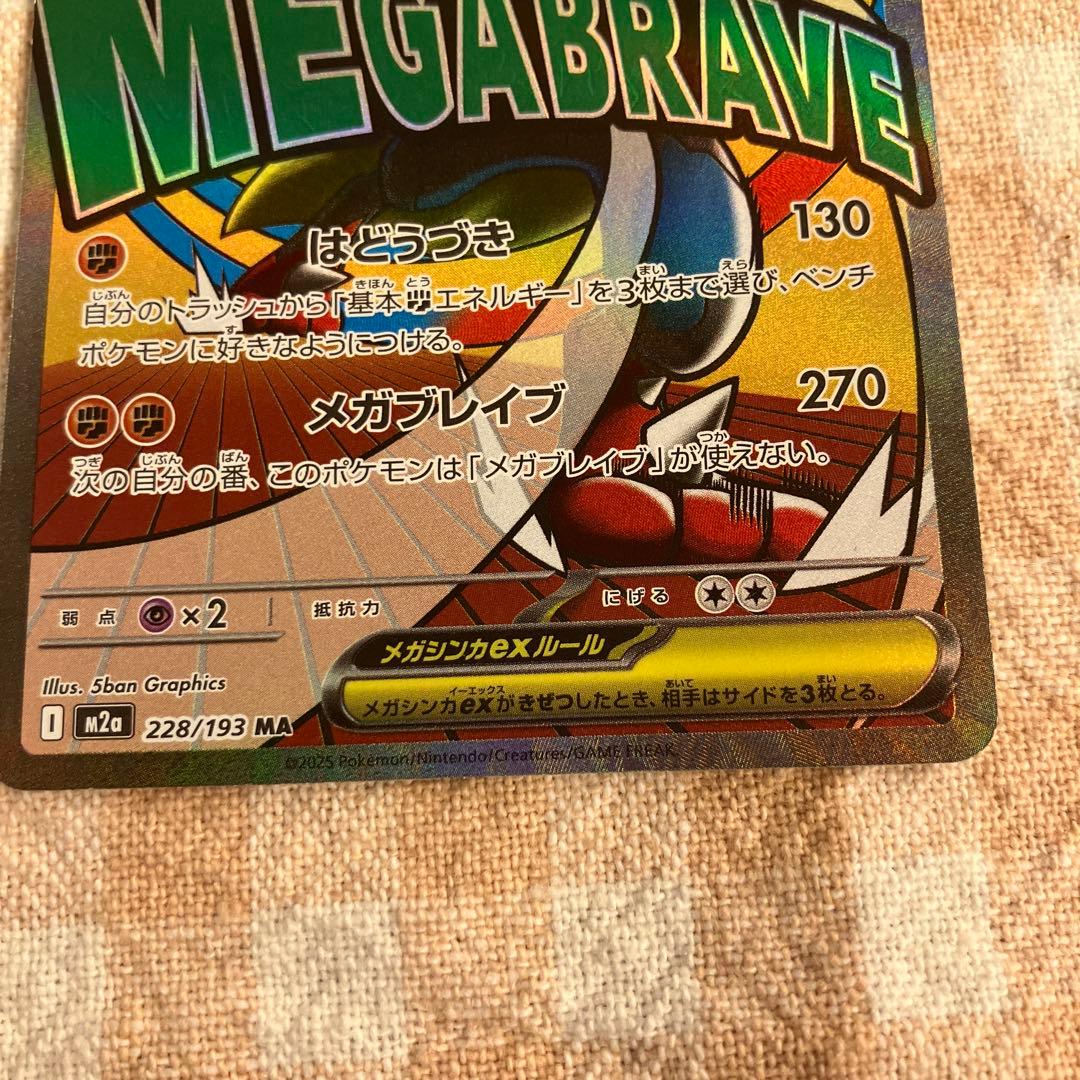 ケ*ン様 メガドリーム MA メガブレイブ ルカリオex SAR sr ar リ