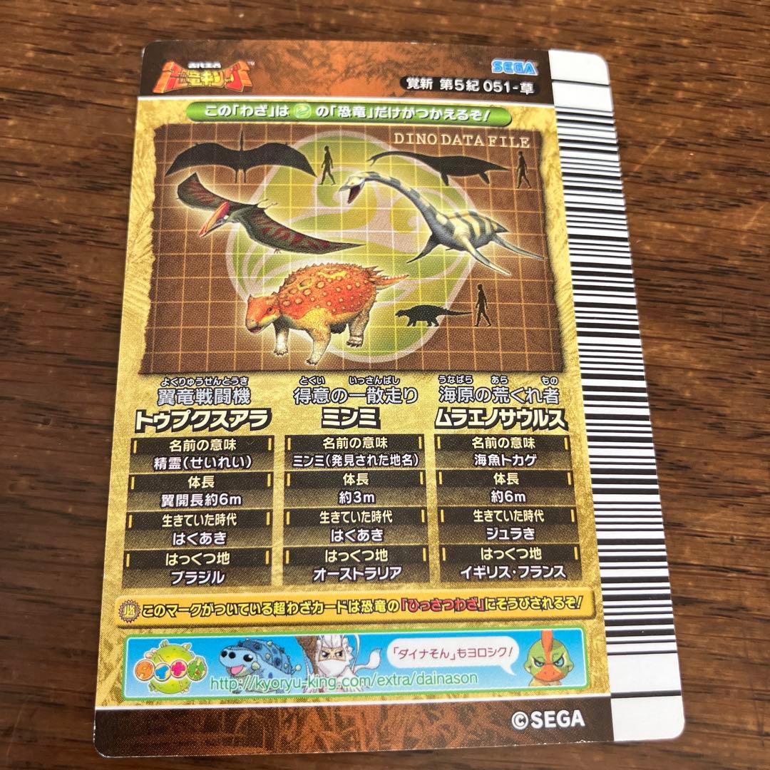 恐竜キング超わざカード ダイノフォース - メルカリ