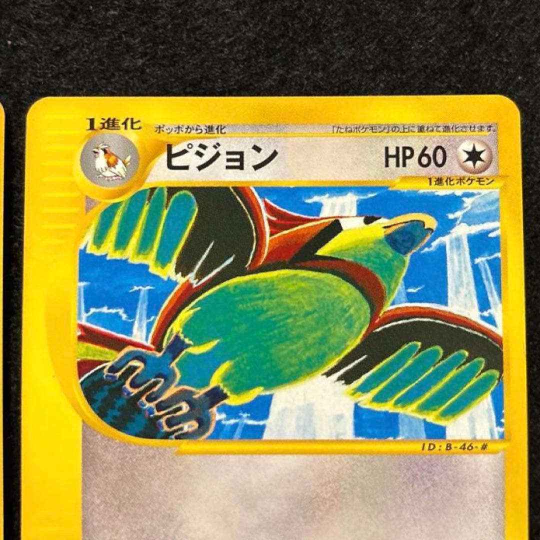 v*店様 #ゆんの気まぐれオークション　（梅）　4枚　ポッポ　進化　ピジョン　ピ