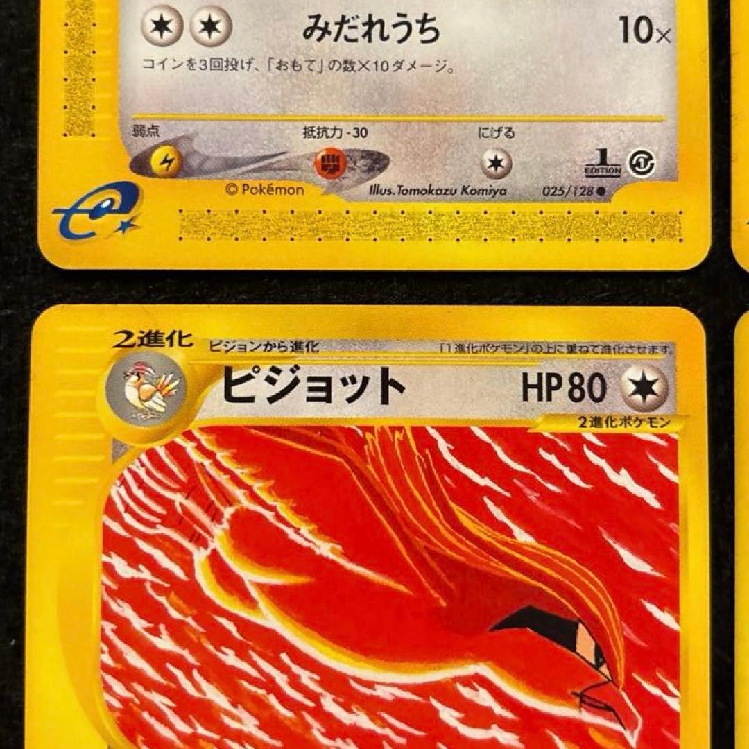 v*店様 #ゆんの気まぐれオークション　（梅）　4枚　ポッポ　進化　ピジョン　ピ