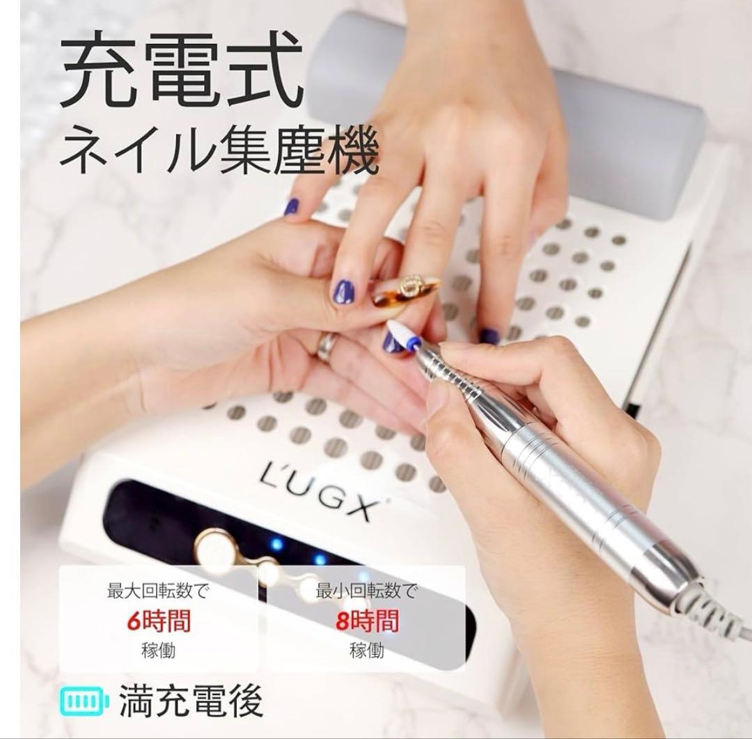 ネイル用充電式集塵機ブランド L'UGX