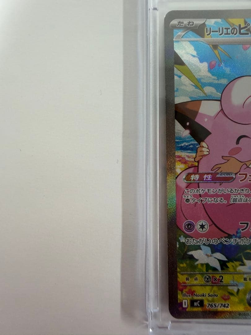 リーリエのピッピEX SAR仕様 スタートデッキ100 765/742 - メルカリ