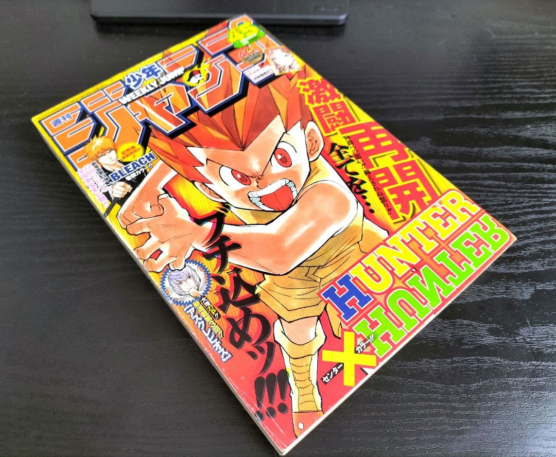 週刊少年ジャンプ2008年45号】ハンターハンター - メルカリ