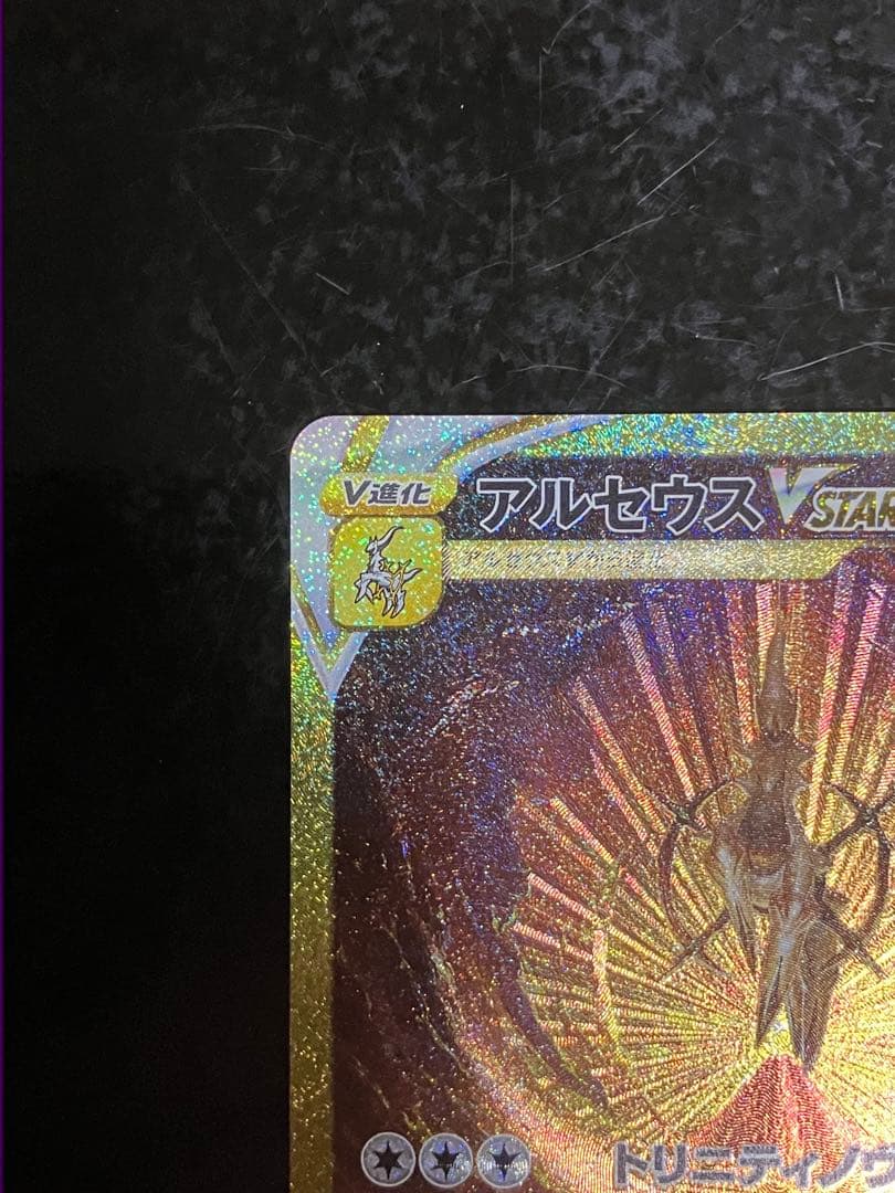 アルセウスVSTAR UR S12a VSTARユニバース 262/172 - メルカリ