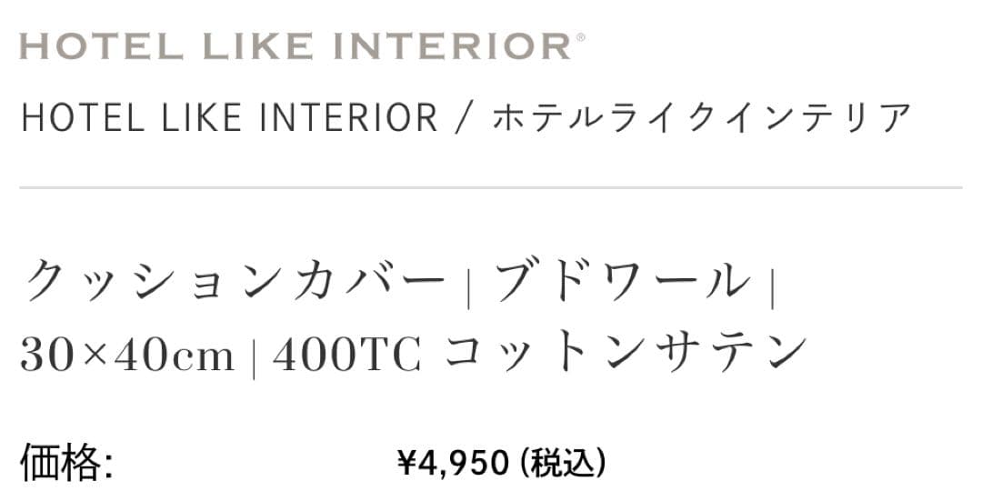 ホテルライクインテリア　プドワール　カバー 30x40cm 400TC ホワイト