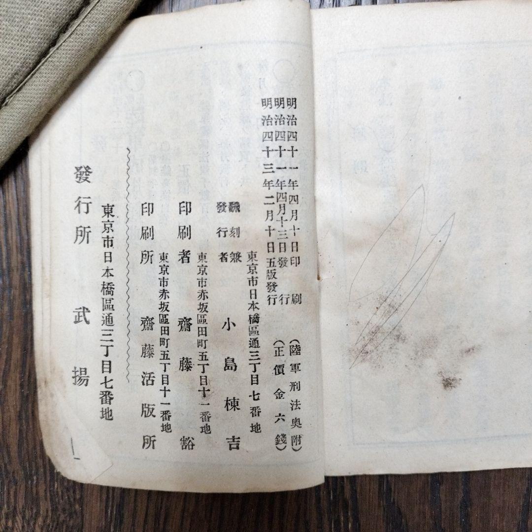 軍隊手帳 ２冊　陸軍刑法１冊