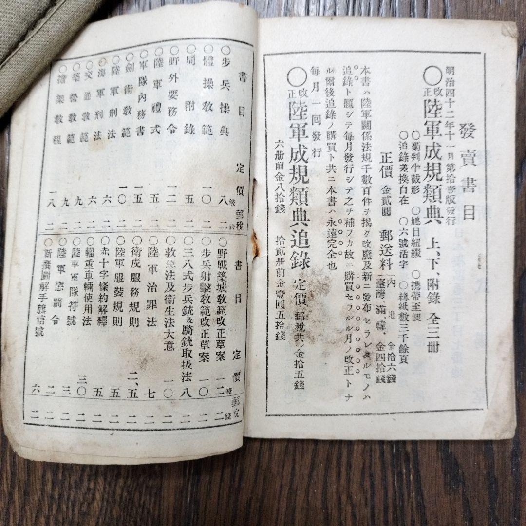 軍隊手帳 ２冊　陸軍刑法１冊