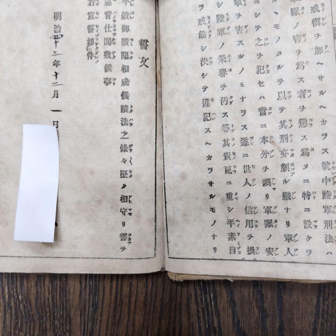 軍隊手帳 ２冊　陸軍刑法１冊