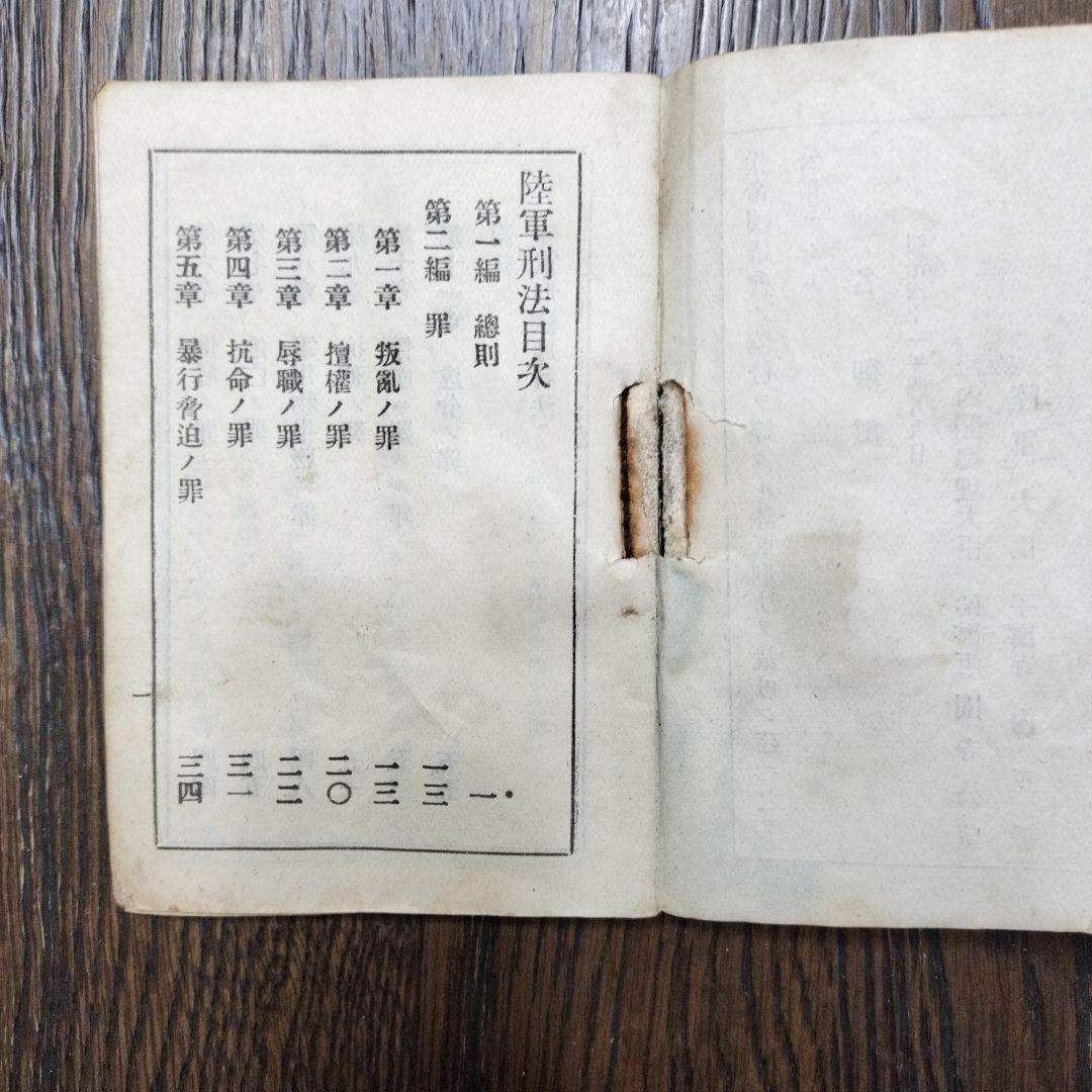 軍隊手帳 ２冊　陸軍刑法１冊