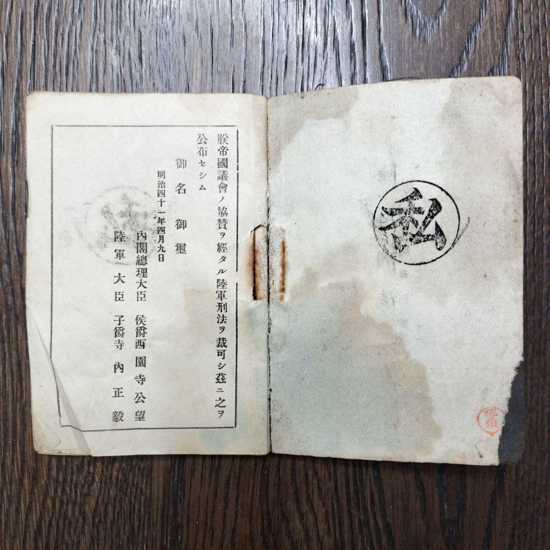 軍隊手帳 ２冊　陸軍刑法１冊