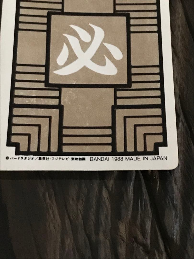 ドラゴンボール 1988年 当時物　孫悟空 カードダス DRAGON BALL