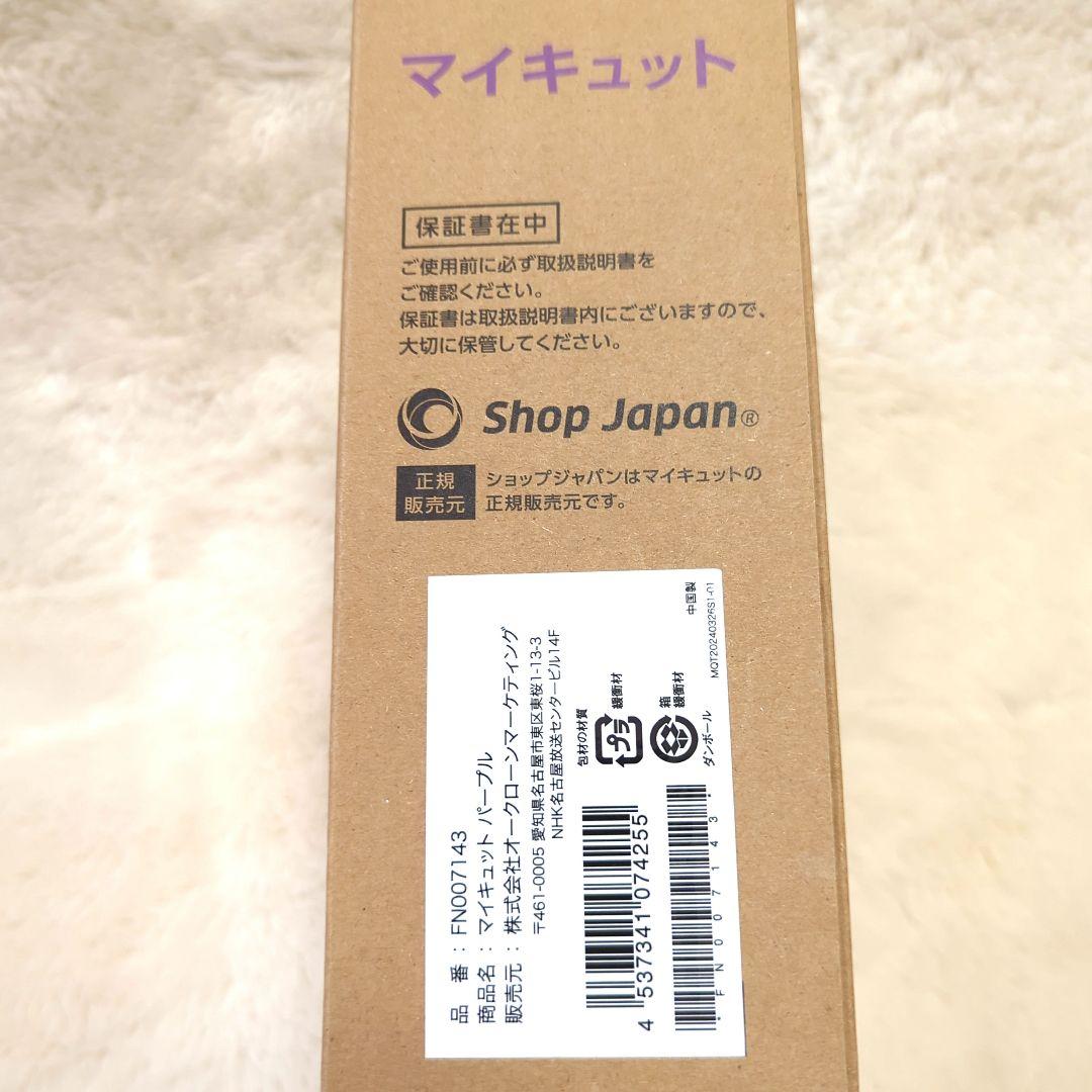 マイキュット フットマッサージャー ラベンダー