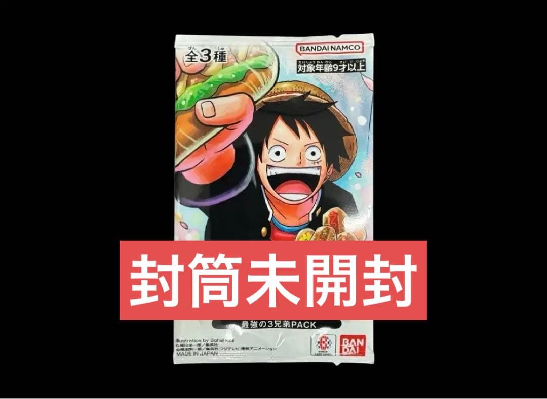 封筒未開封）最強の三兄弟 パック 最強ジャンプ 応募者全員 - メルカリ