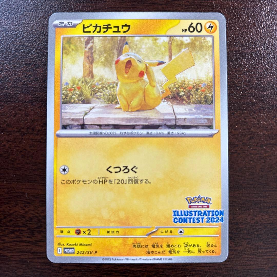 ポケモンカード ピカチュウ プロモ 242/SV-P - メルカリ