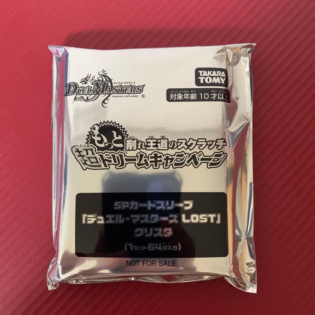 デュエマ クリスタ スリーブ 削れ王道のスクラッチ 未開封 lost - メルカリ