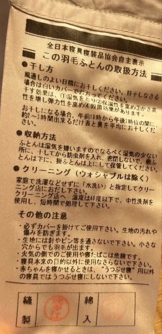 リフォームした羽毛布団　合掛け　クイーンサイズ