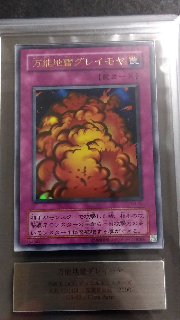 ARS8】「万能地雷グレイモヤ」G3 ウルトラ DM3限定特典 - メルカリ