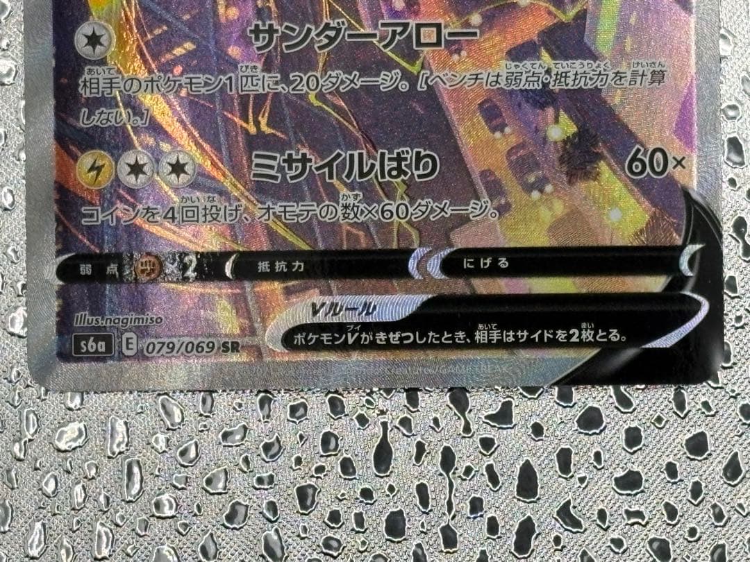 サンダースV Sa イーブイヒーローズ