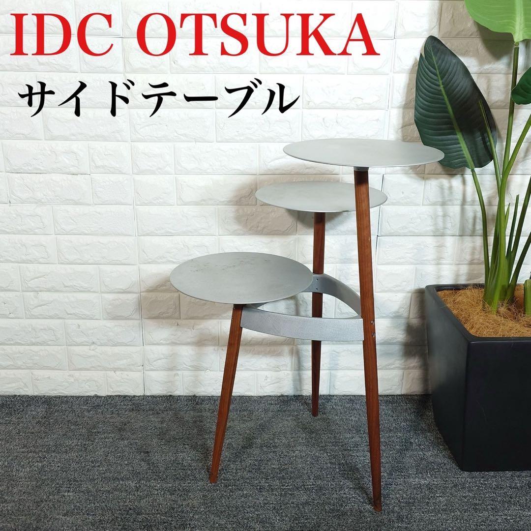 IDCOTSUKA サイドテーブル HK+03 ナラ材 インテリア A059