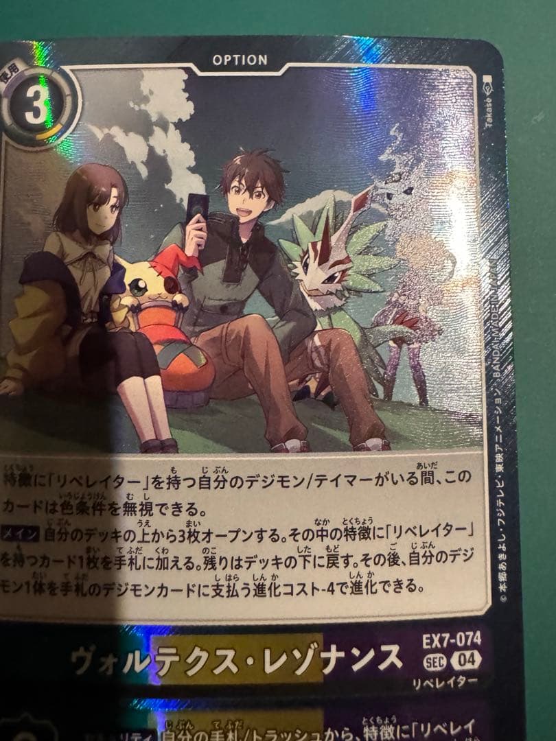 デジモンカード ヴォルテクス・レゾナンス EX-7-074 SEC デジカ - メルカリ