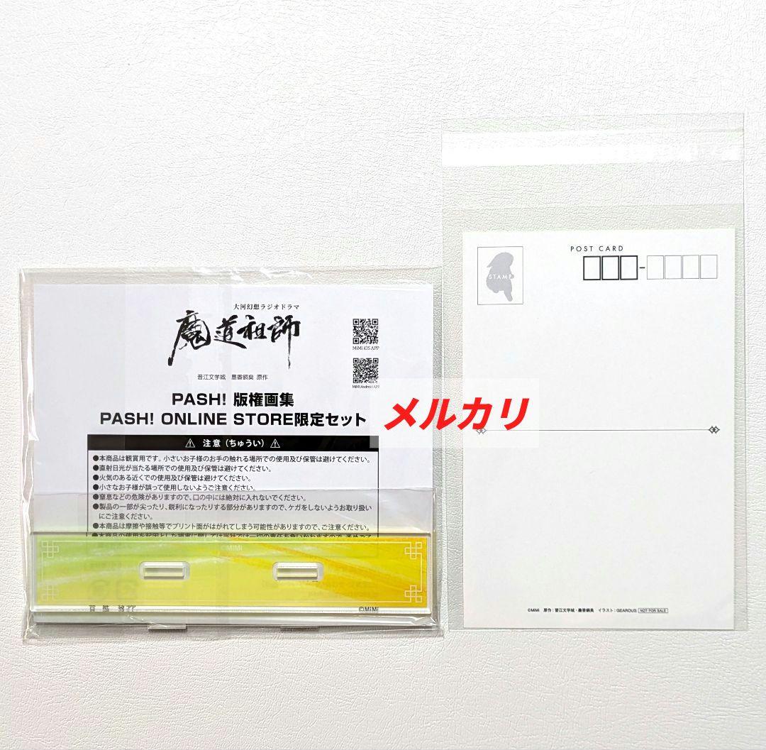 魔道祖師 大河幻想ラジオドラマ アクリルスタンド 5点セット 忘羨