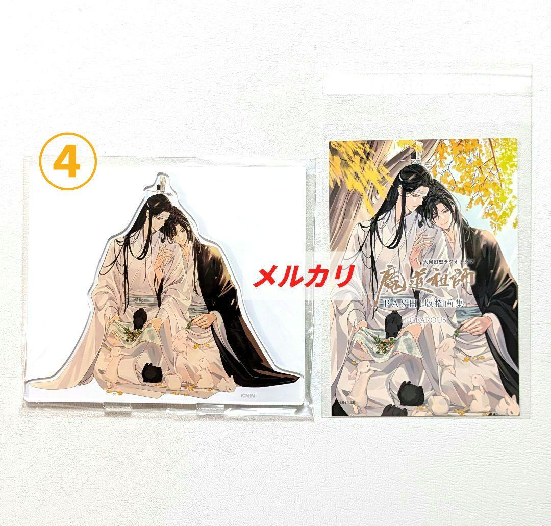 魔道祖師 大河幻想ラジオドラマ アクリルスタンド 5点セット 忘羨