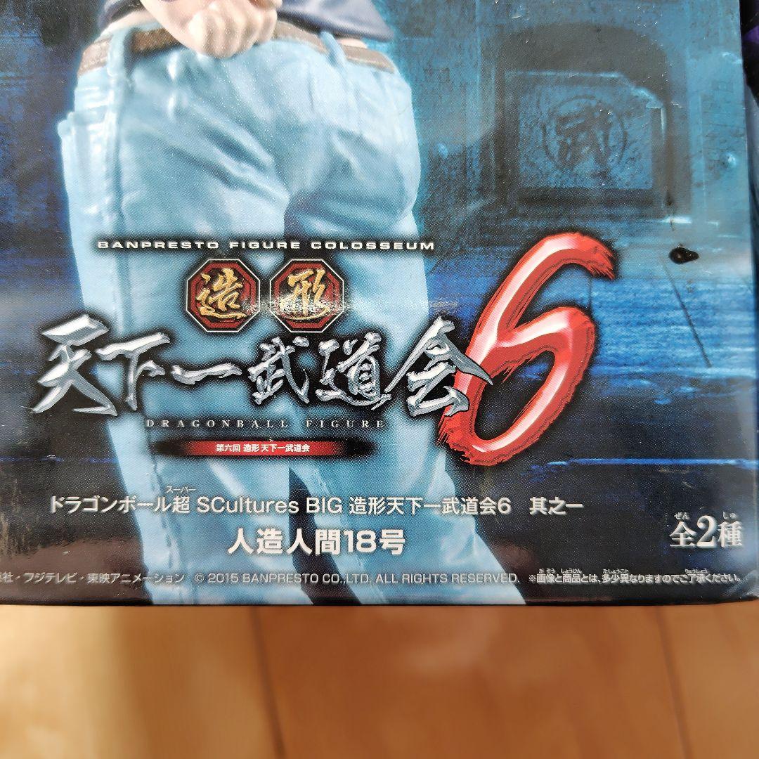 ドラゴンボール ANDROID 人造人間18 フィギュア 2体セット