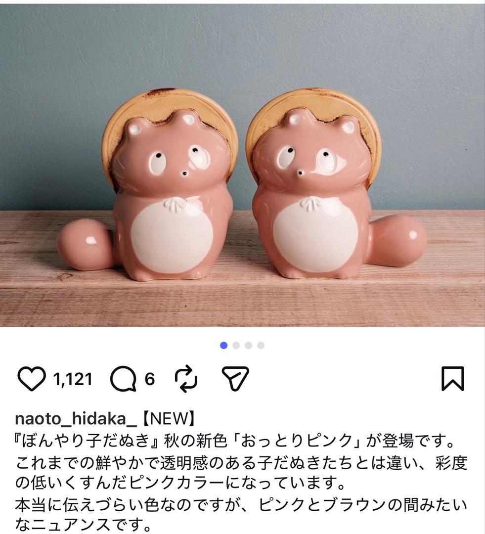 ぼんやり子だぬき　陶器　おっとりピンク