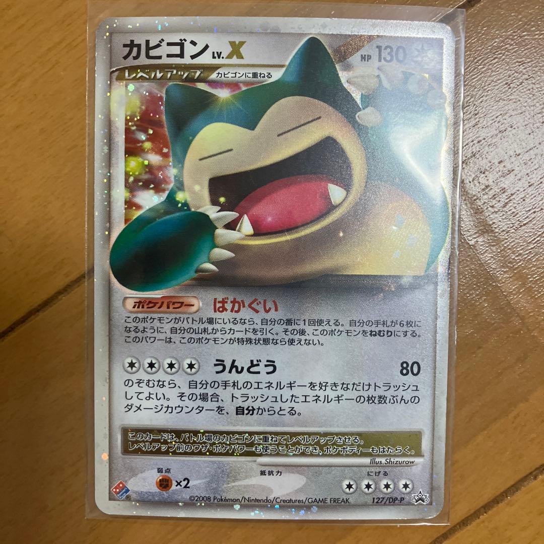 PSA9】カビゴン LV.X 127/DP-P ドミノピザ プロモ