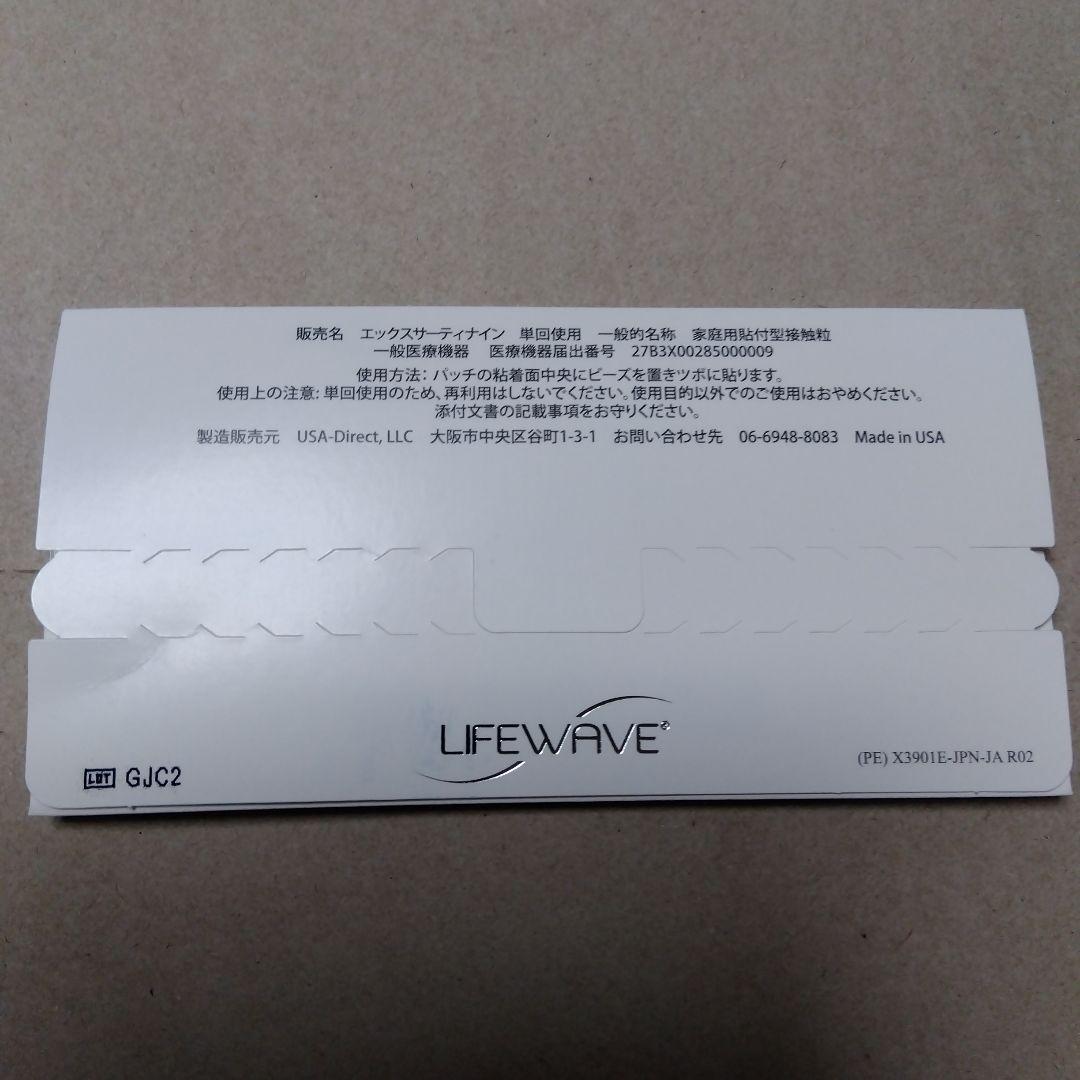ライフウェーブ LIFEWAVE ☆ X39 　30枚