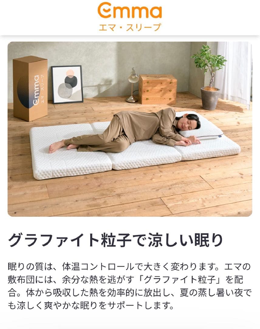 【アウトレット】エマスリープ 敷布団 プレミアム　三つ折り シングル