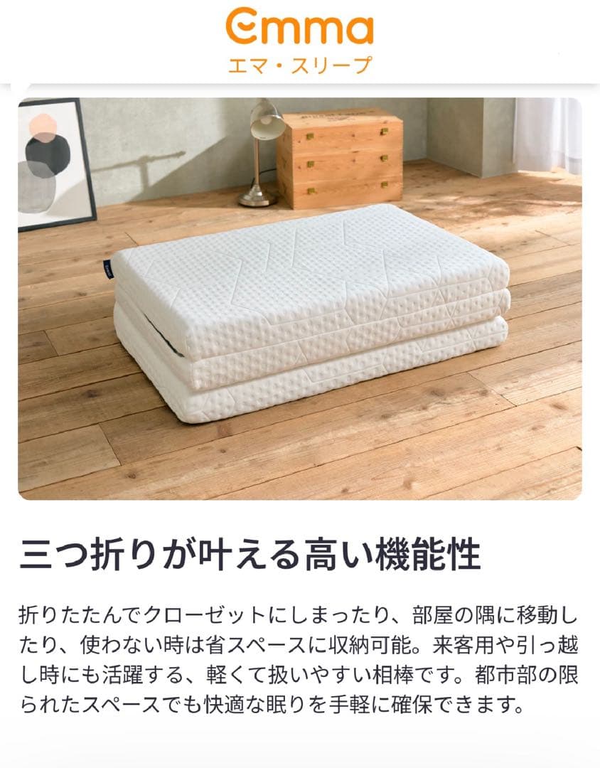 【アウトレット】エマスリープ 敷布団 プレミアム　三つ折り シングル