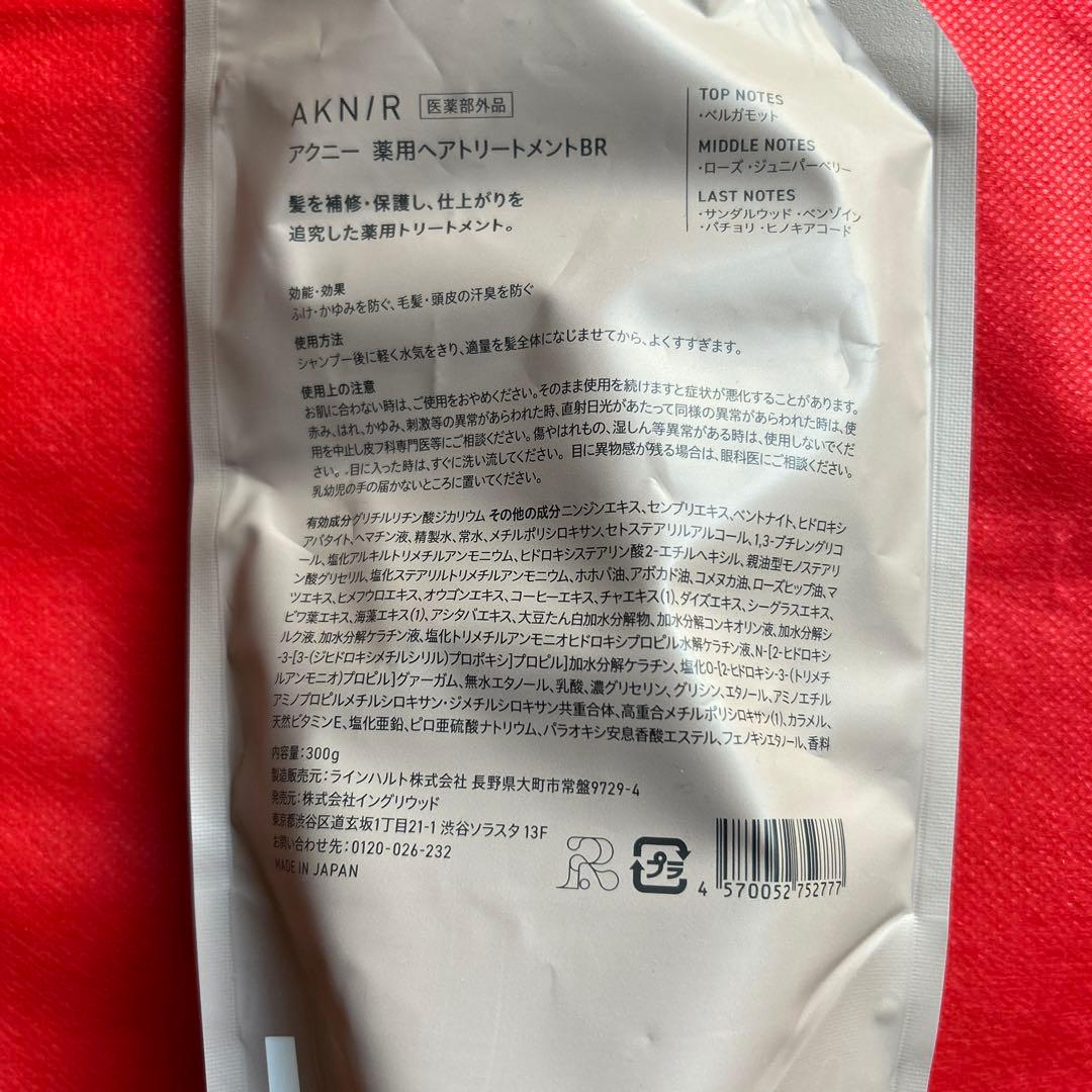 AKN/R シャンプー・トリートメント・スカルプセラムセット