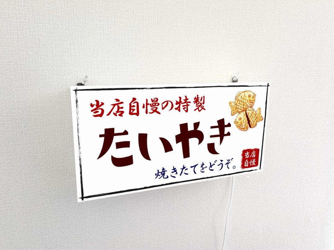 【オーダー無料】たいやき 和菓子 駄菓子 おやつ 看板 置物 雑貨 ライトBOX